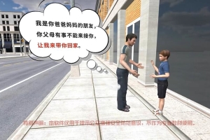 8.VR防拐骗