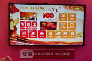 智慧党建信息平台