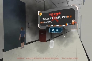 6.VR消防安全