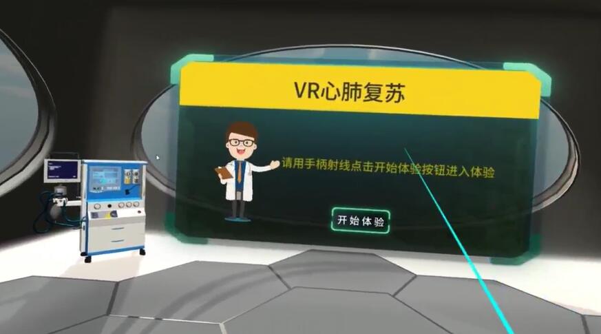 VR心肺复苏