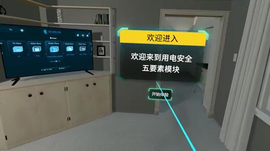 VR用电安全科普