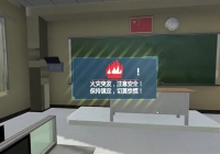 VR校园火灾逃生