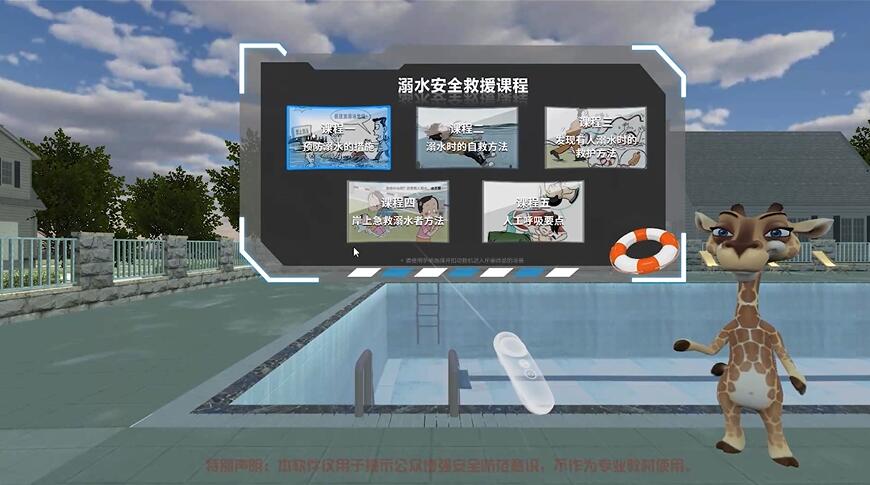 VR溺水安全救援课程