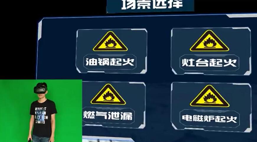 VR厨房火灾应急处理