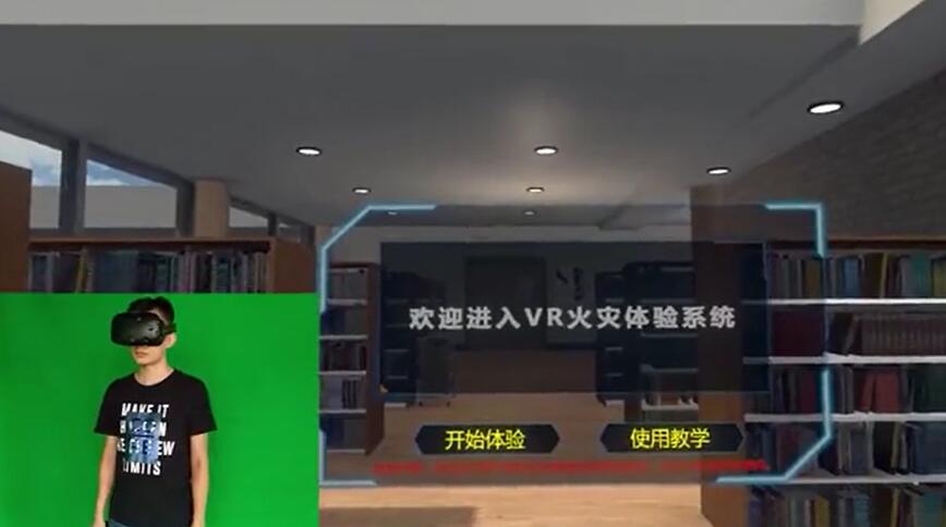 图书馆VR火灾逃生