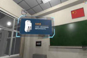 校园VR火灾逃生