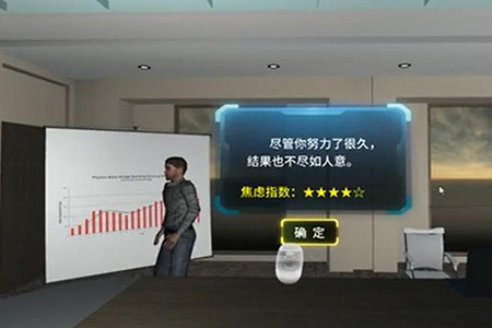 VR心理脱敏