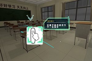 VR校园地震逃生