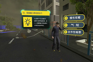 VR自然灾害科普体验系统