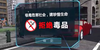 VR禁毒五合一（2.0）