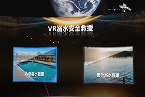 VR溺水安全救援