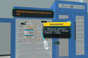 VR免疫规划知识科普