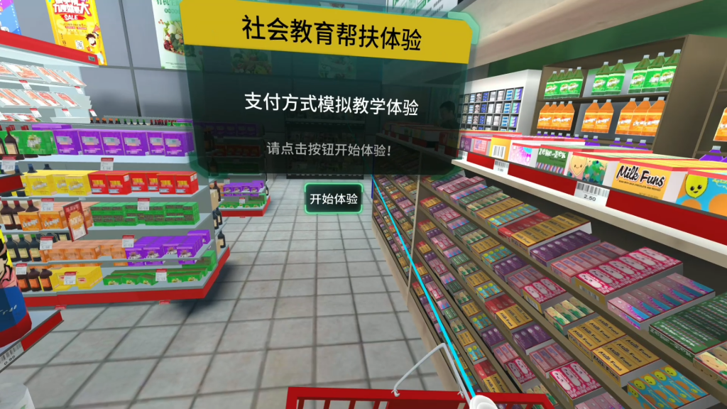 VR社区矫正