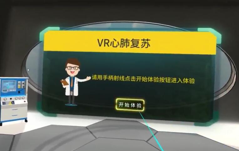 VR急救护理