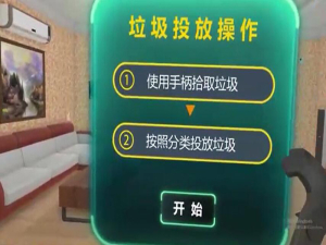 VR环境保护