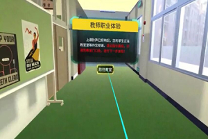 VR职业模拟体验系统
