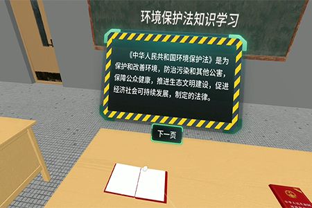 4.环境保护政策讲解学习