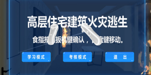 1.高层住宅建筑火灾逃生
