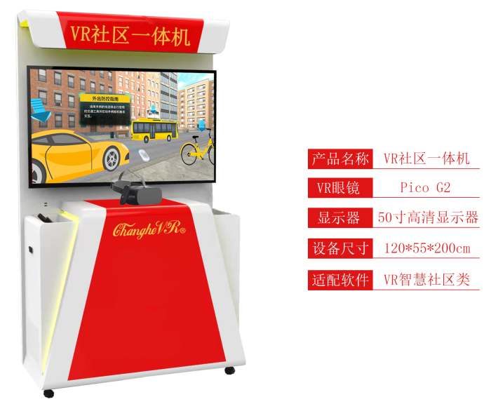 VR社区一体机介绍