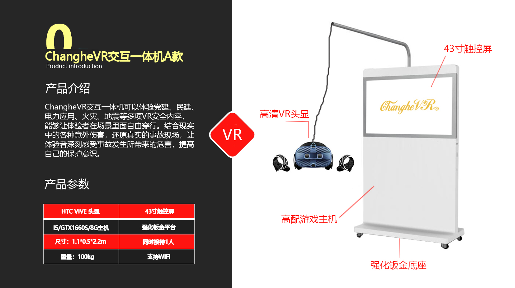 ChangheVR交互一体机A款介绍