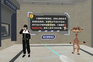 VR校园防诈骗安全课程