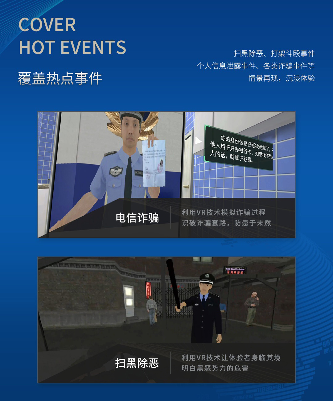 VR法治一体机介绍3