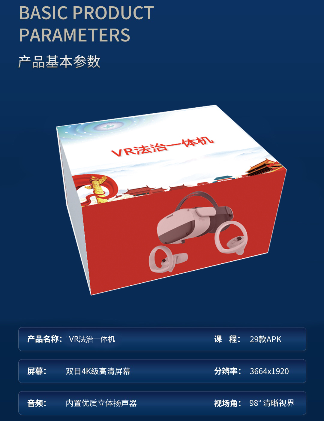 VR法治一体机介绍5