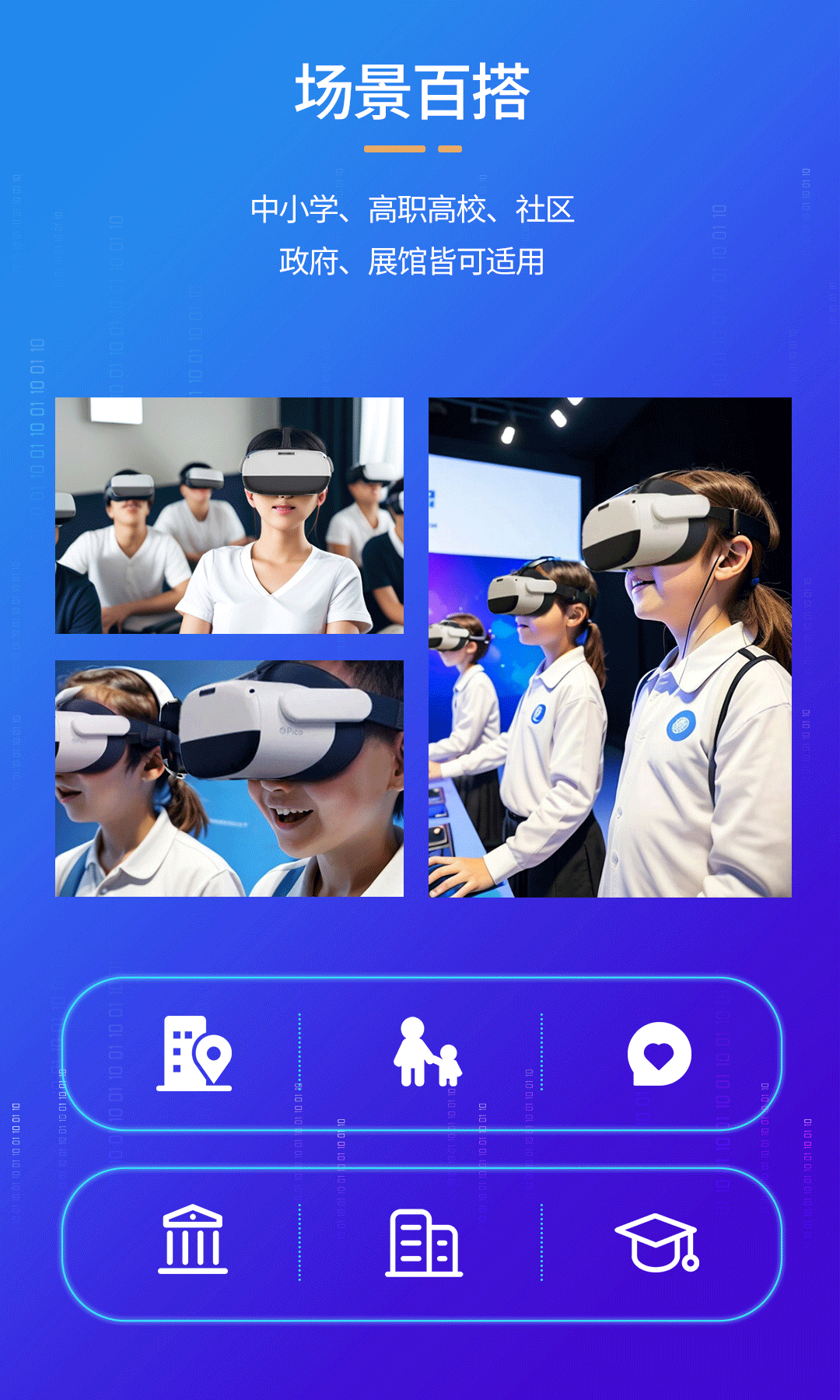 VR反诈一体机介绍新4