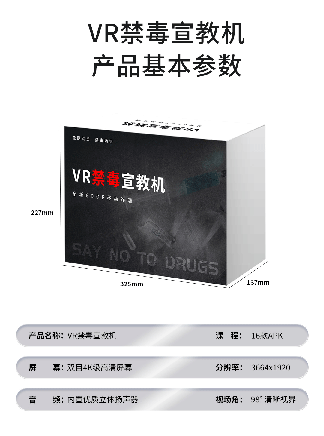 VR禁毒宣教机介绍4