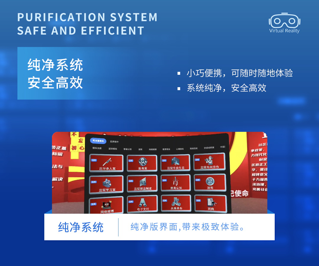 VR司法矫正一体机介绍4