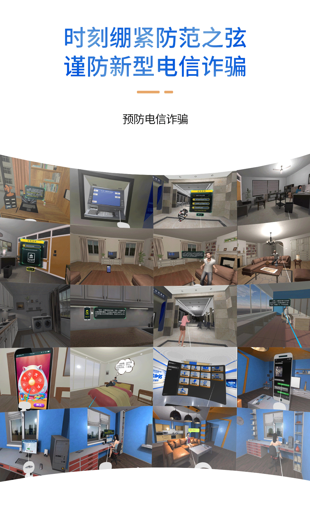 VR反诈一体机介绍新