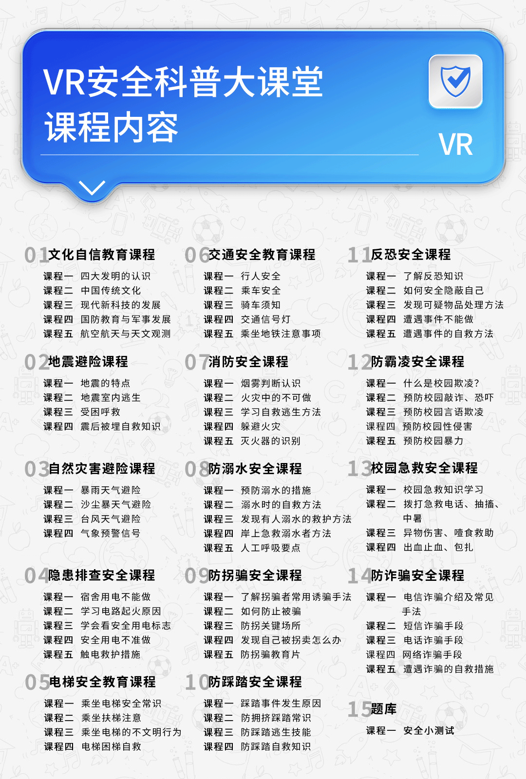 VR校园安全一体机介绍5