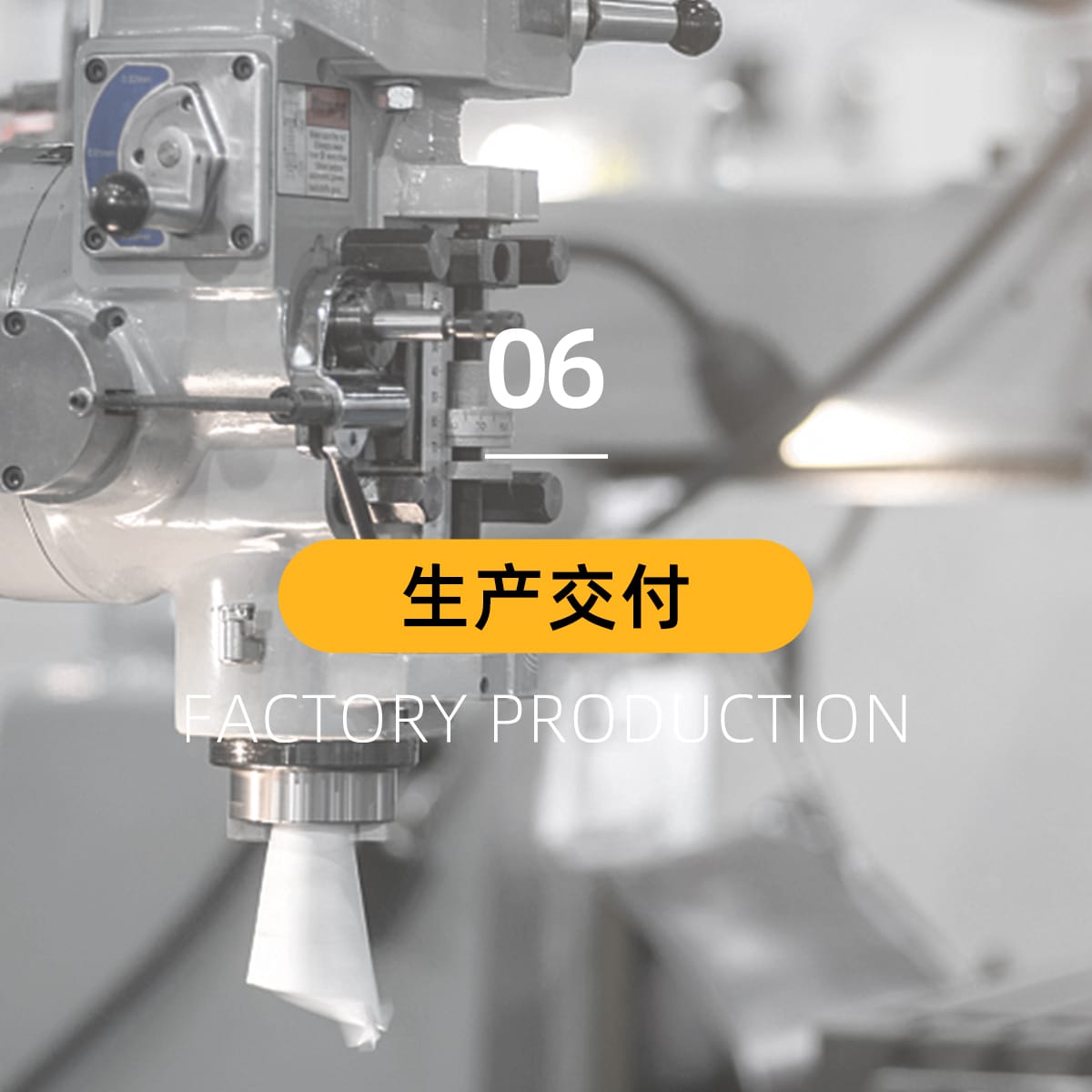 生产交付