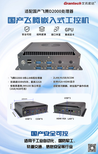 國(guó)產(chǎn)BOXPC