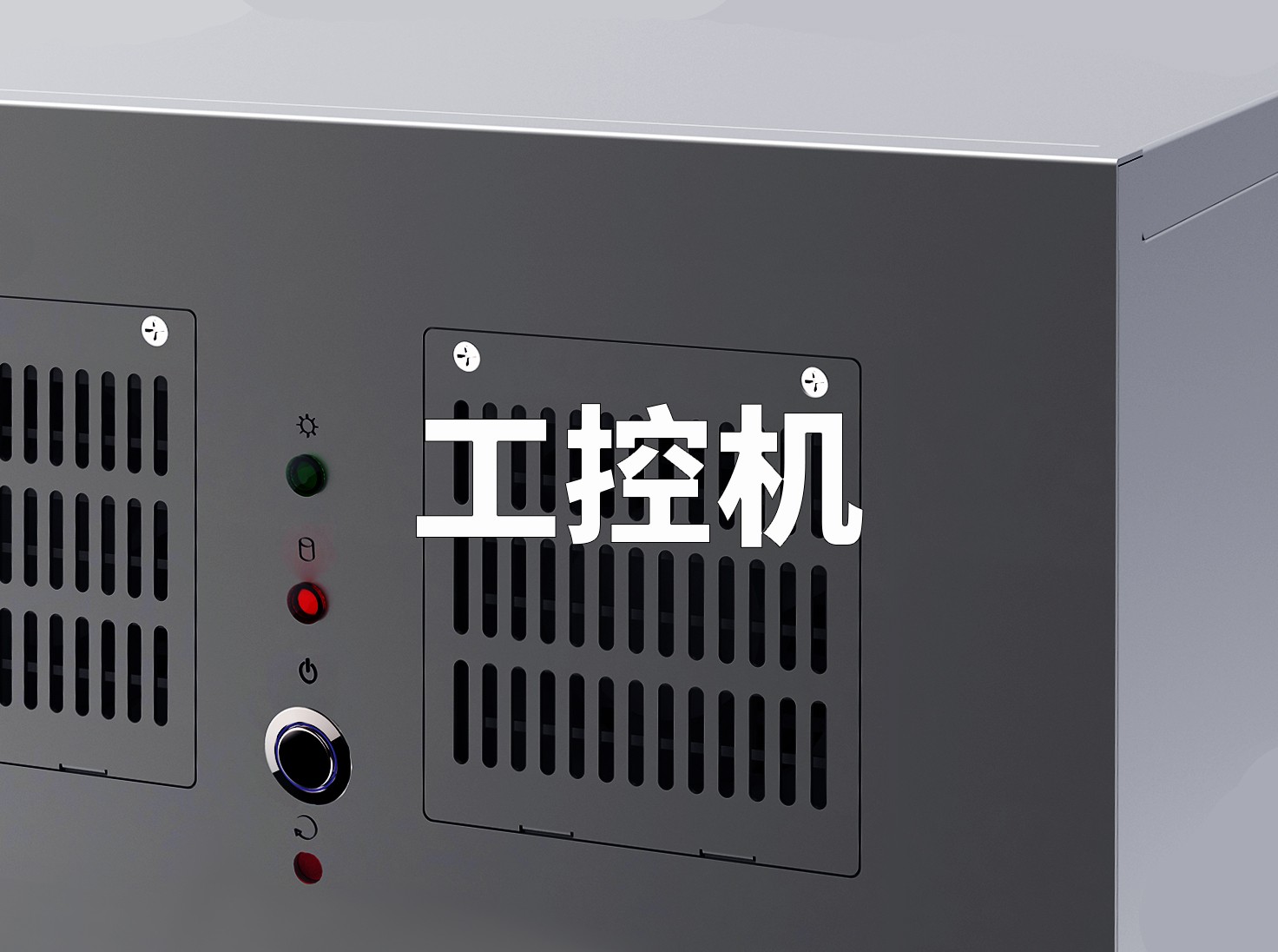 工控機、工業(yè)主板