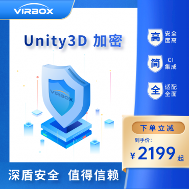 Unitysec Unity 移动应用加固-VR/手游/虚拟现实应用安全方案