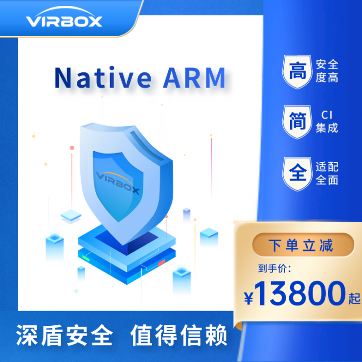 Virbox Protector 商城 | VBP Native ARM 版-企业授权