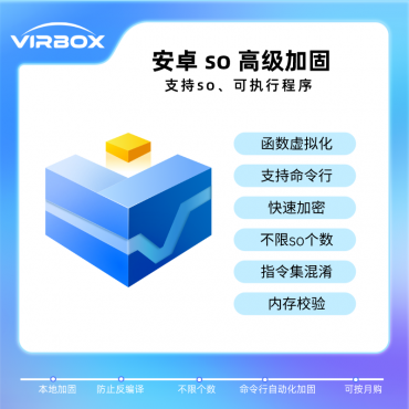 so加固