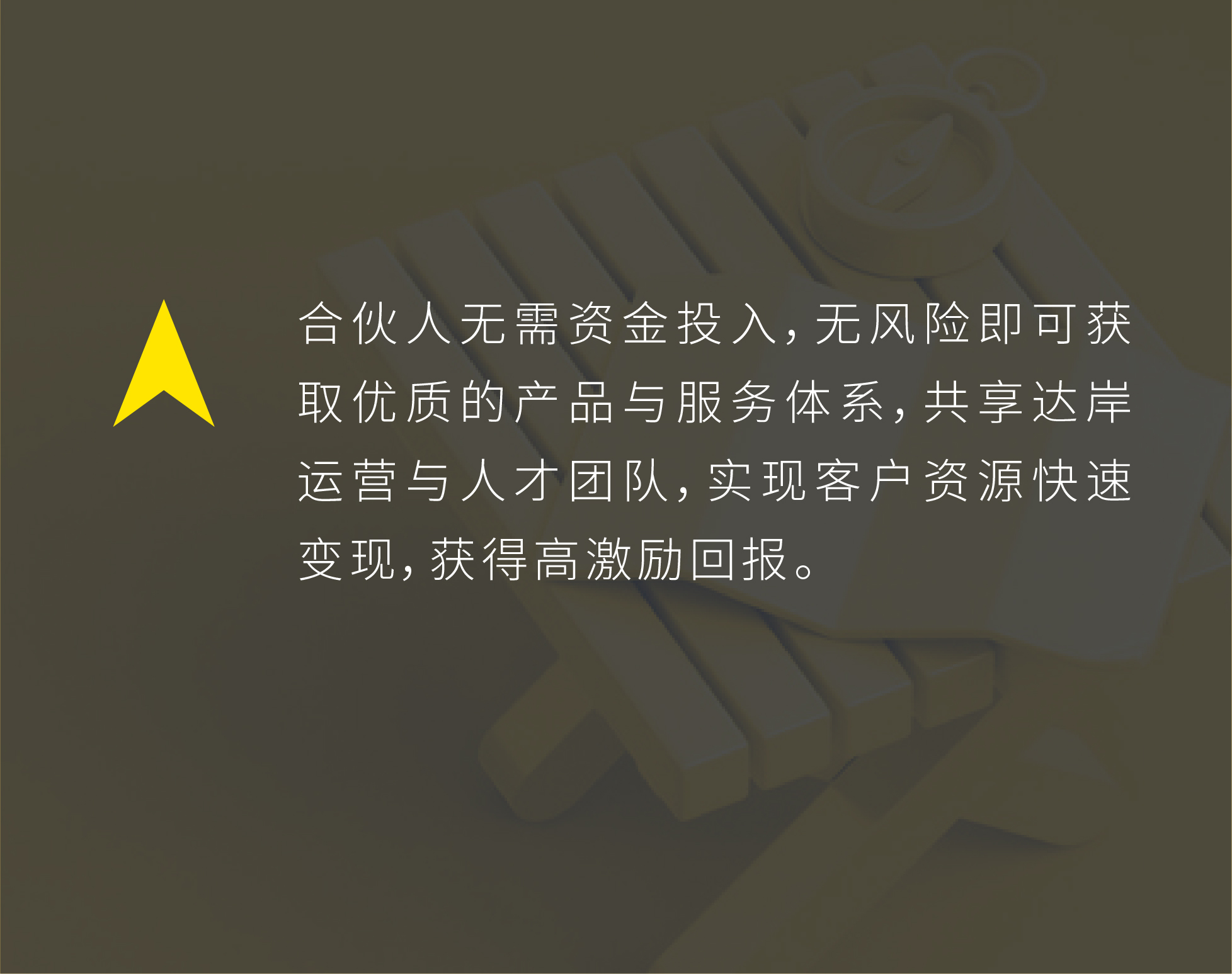 达岸城市合伙人2.0-07