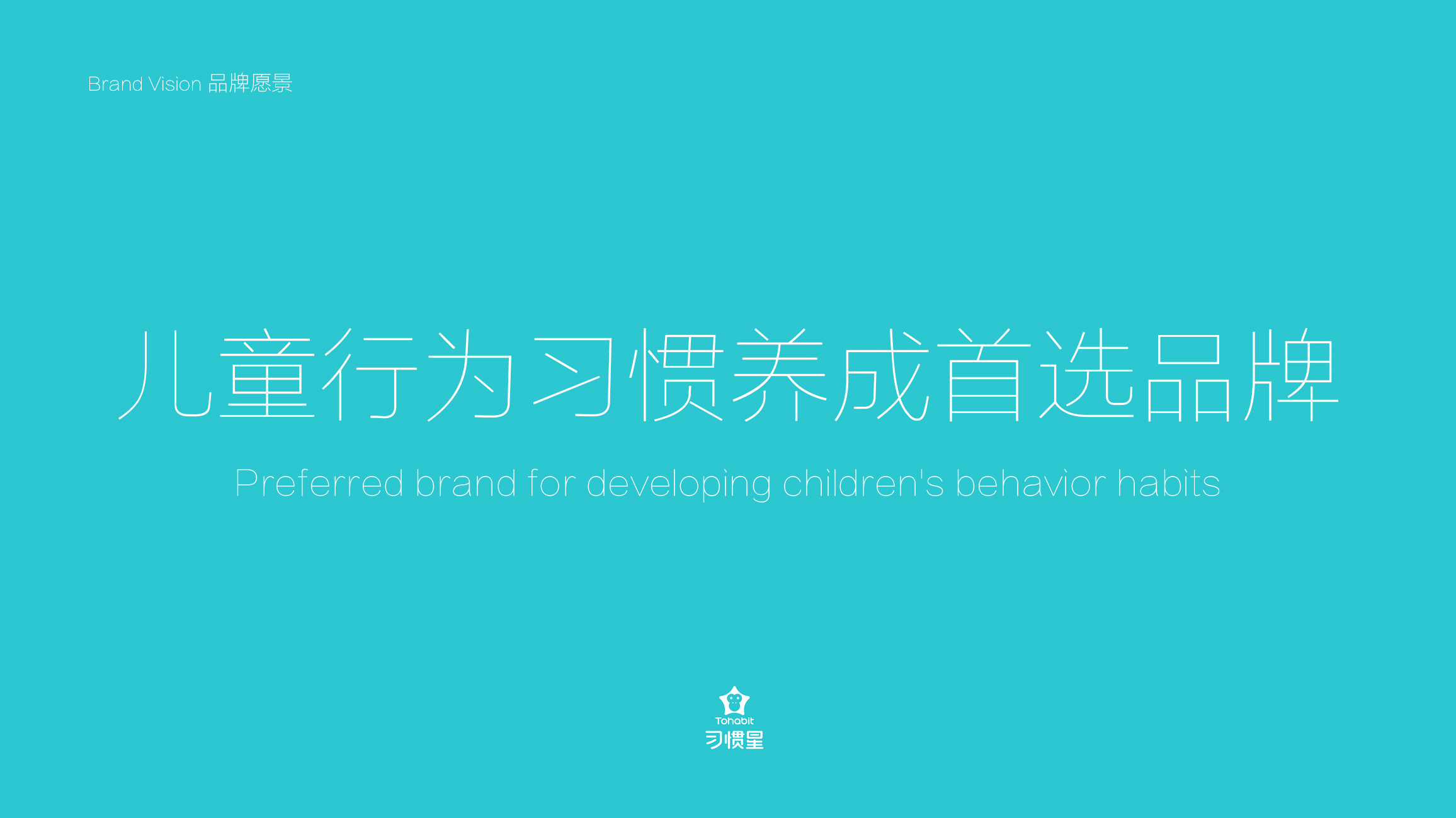 快消品品牌策划设计-习惯星儿童智学跳绳-杭州达岸品牌战略定位设计