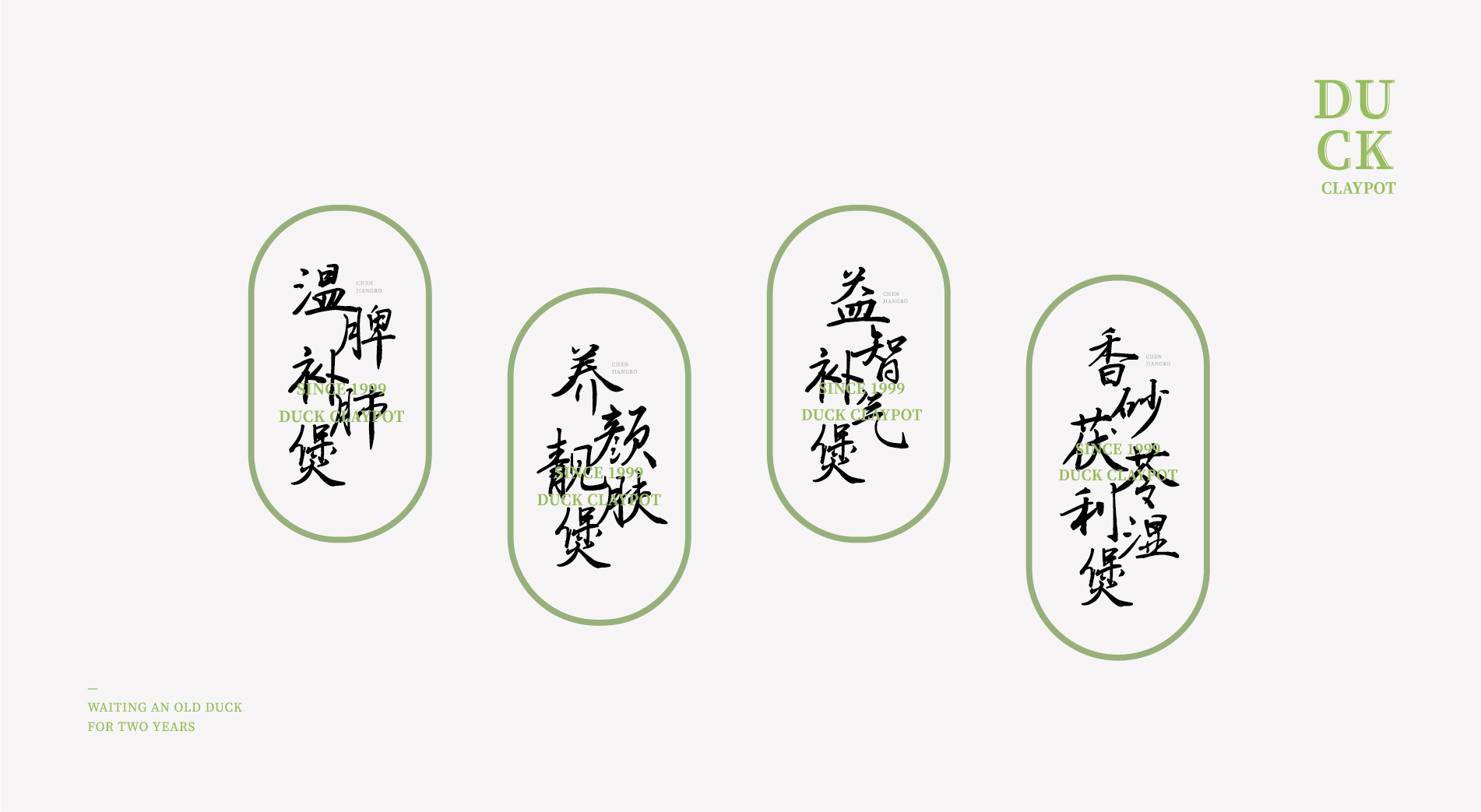 陳江波老鴨煲品牌策劃設計-餐飲vi設計-杭州達岸品牌策劃設計公司 陳江波老鴨煲品牌策劃設計-餐飲vi設計-杭州達岸品牌策劃設計公司