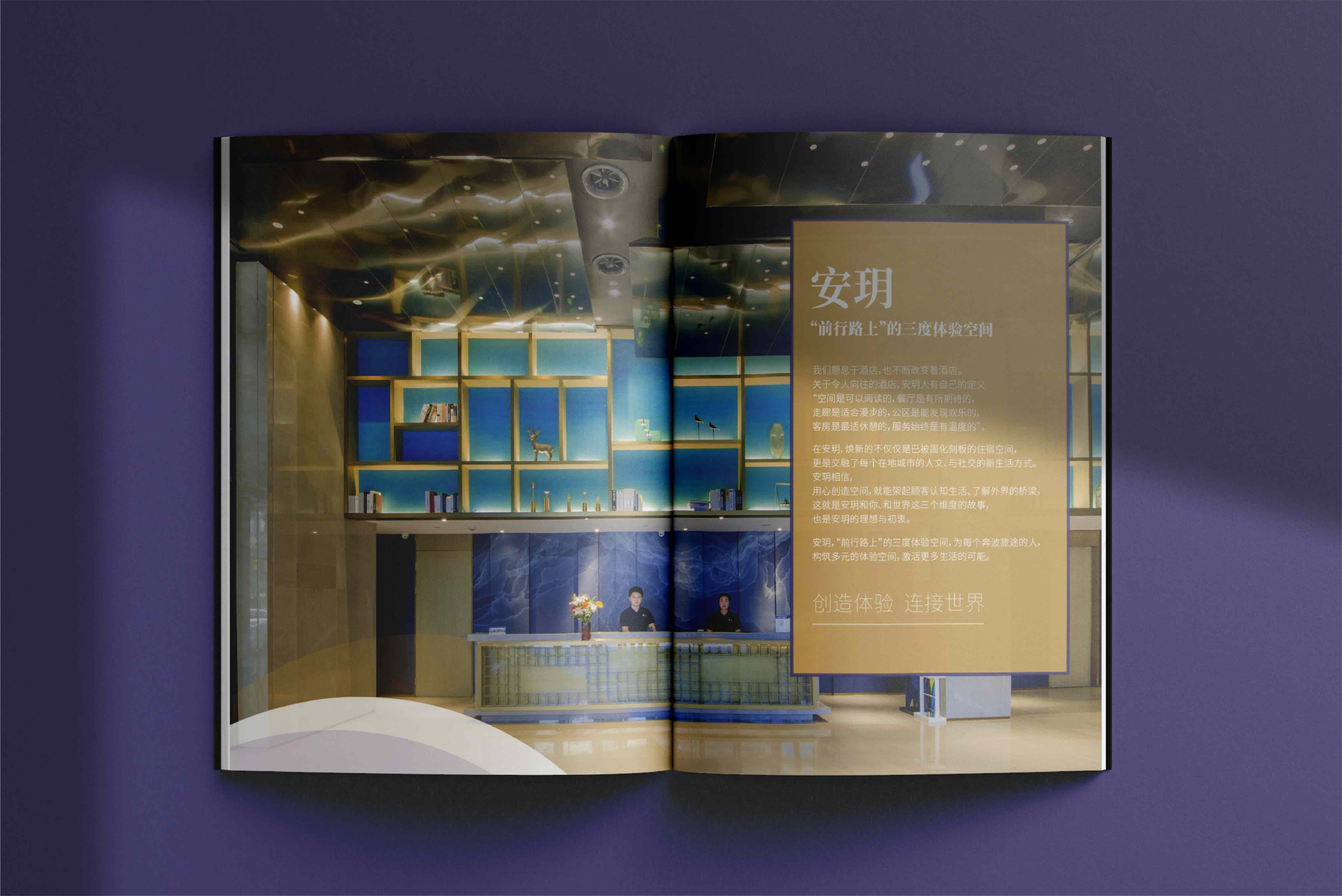 安玥酒店画册设计-品牌宣传画册-杭州品牌策划设计