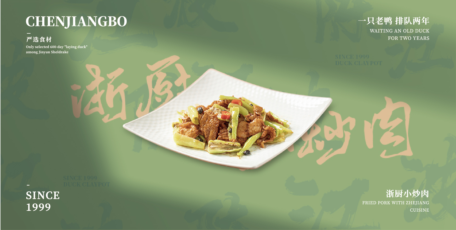 陳江波老鴨煲品牌策劃設計-餐飲vi設計-杭州達岸品牌策劃設計公司 陳江波老鴨煲品牌策劃設計-餐飲vi設計-杭州達岸品牌策劃設計公司