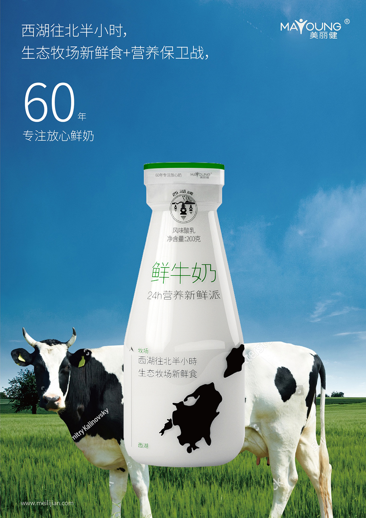 西湖牌牛奶-食品包装策划-达岸品牌营销咨询