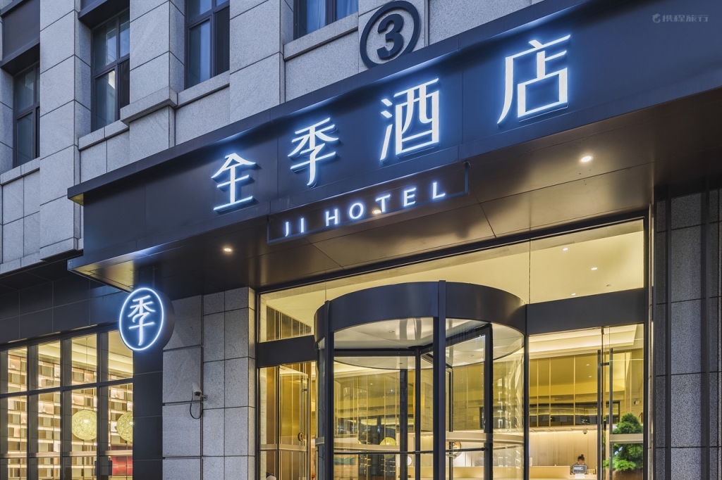 全季酒店品牌策划:打造全新人文体验