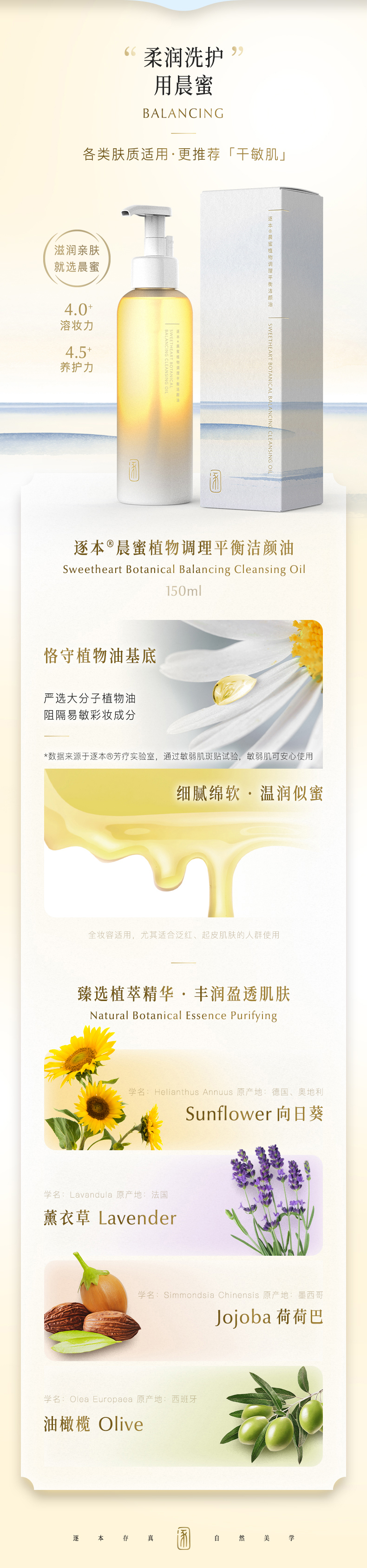 化妝品品牌策劃設計-逐本卸妝油-杭州品牌策劃設計公司
