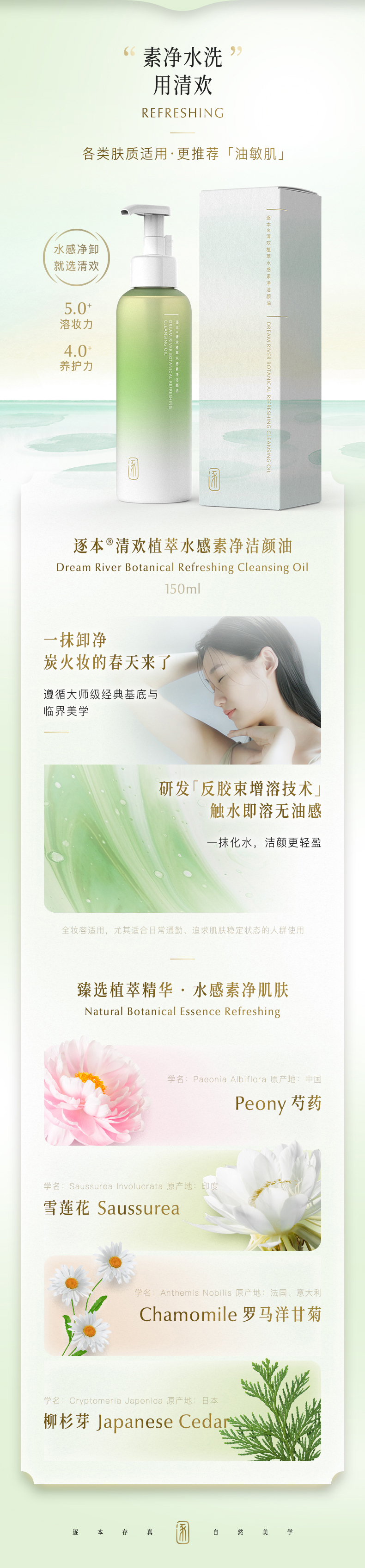 化妝品品牌策劃設計-逐本卸妝油-杭州品牌策劃設計公司
