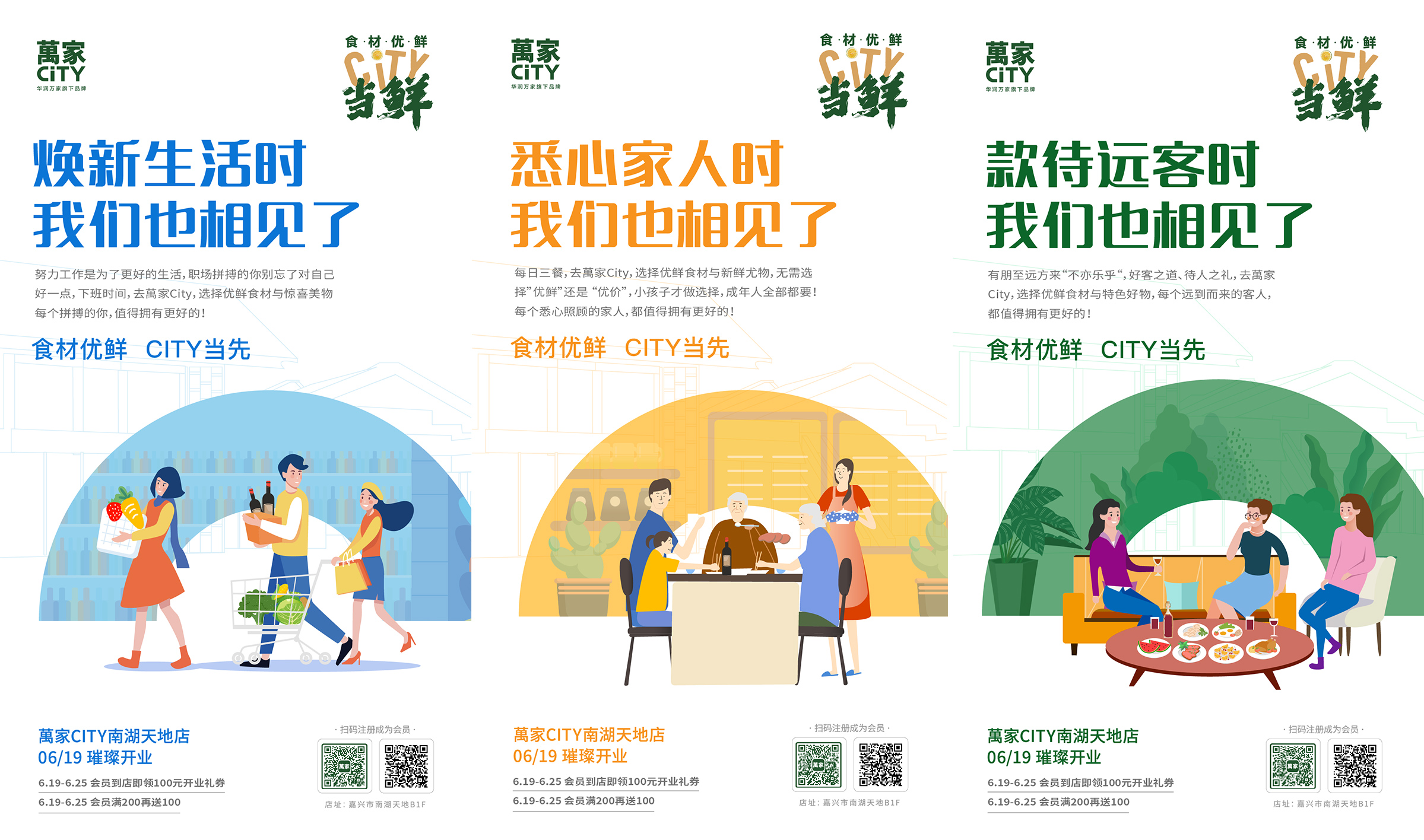 华润万家品牌传播全案-萬家CITY超市-达岸品牌营销咨询 华润万家品牌传播全案-萬家CITY超市-达岸品牌营销咨询