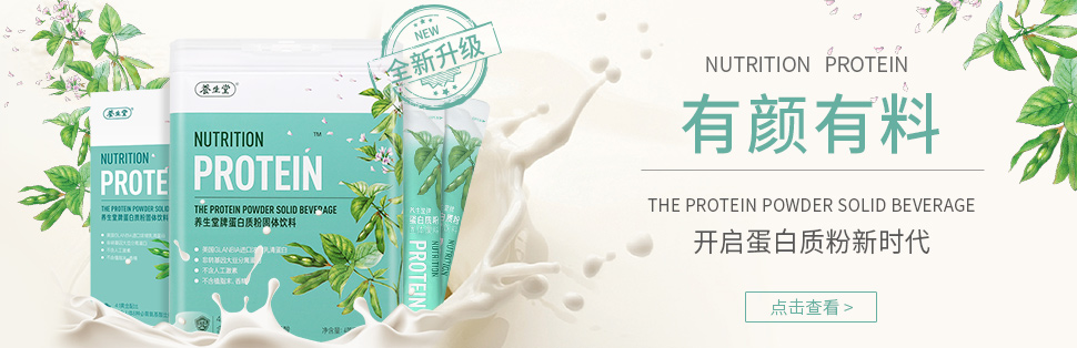 养生堂蛋白质粉包装设计-食品保健品包装设计-达岸品牌营销咨询 养生堂蛋白质粉包装设计-食品保健品包装设计-达岸品牌营销咨询