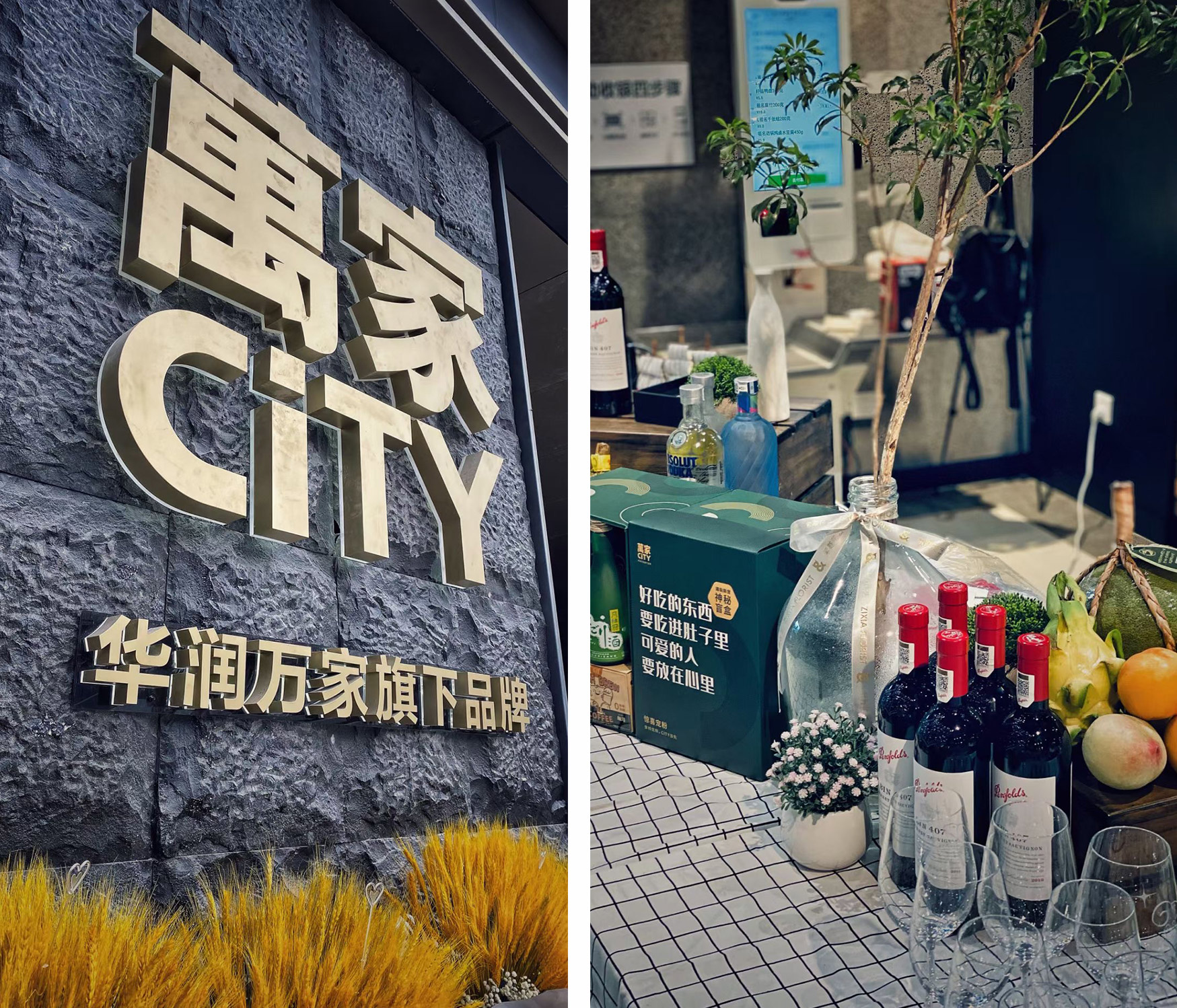 华润万家品牌传播全案-萬家CITY超市-达岸品牌营销咨询 华润万家品牌传播全案-萬家CITY超市-达岸品牌营销咨询